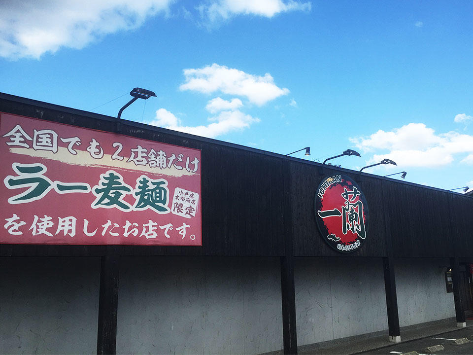 Ichiran Odo
